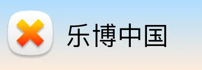 乐博中国 Logo